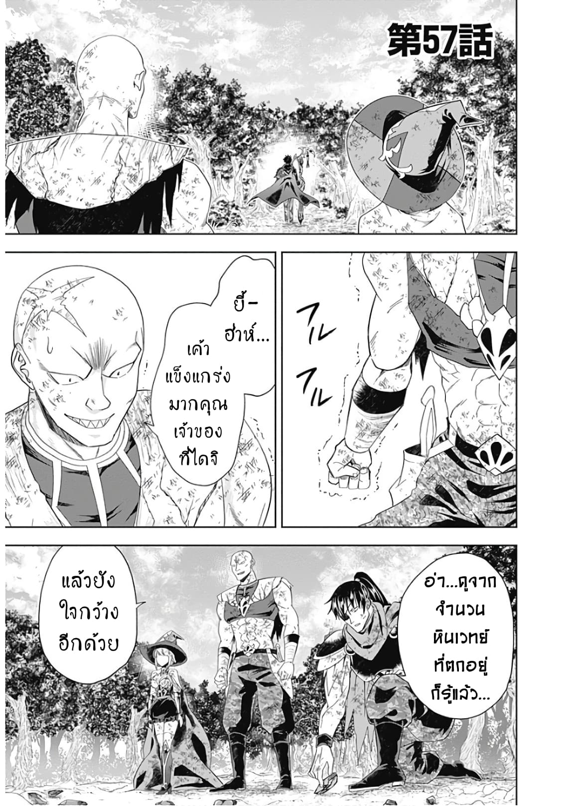 Ore no Ie ga Maryoku Spot datta Ken - Sundeiru dake de Sekai Saikyou page 1