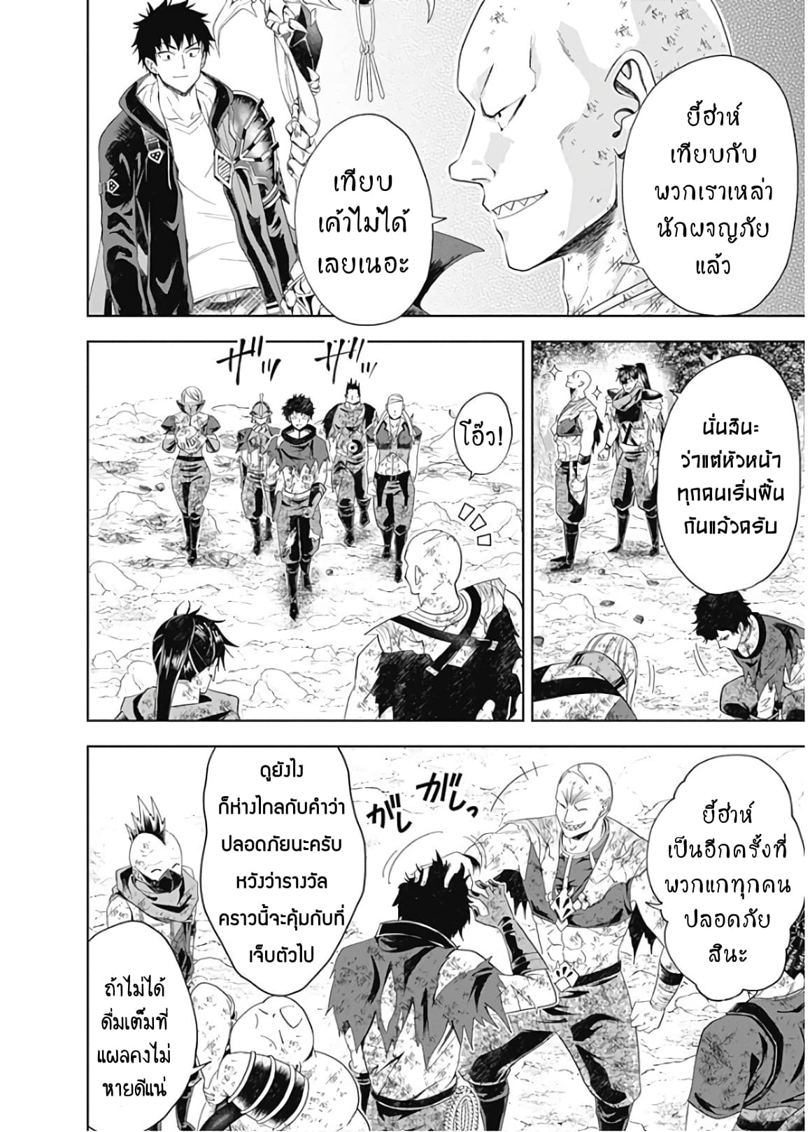 Ore no Ie ga Maryoku Spot datta Ken - Sundeiru dake de Sekai Saikyou page 2