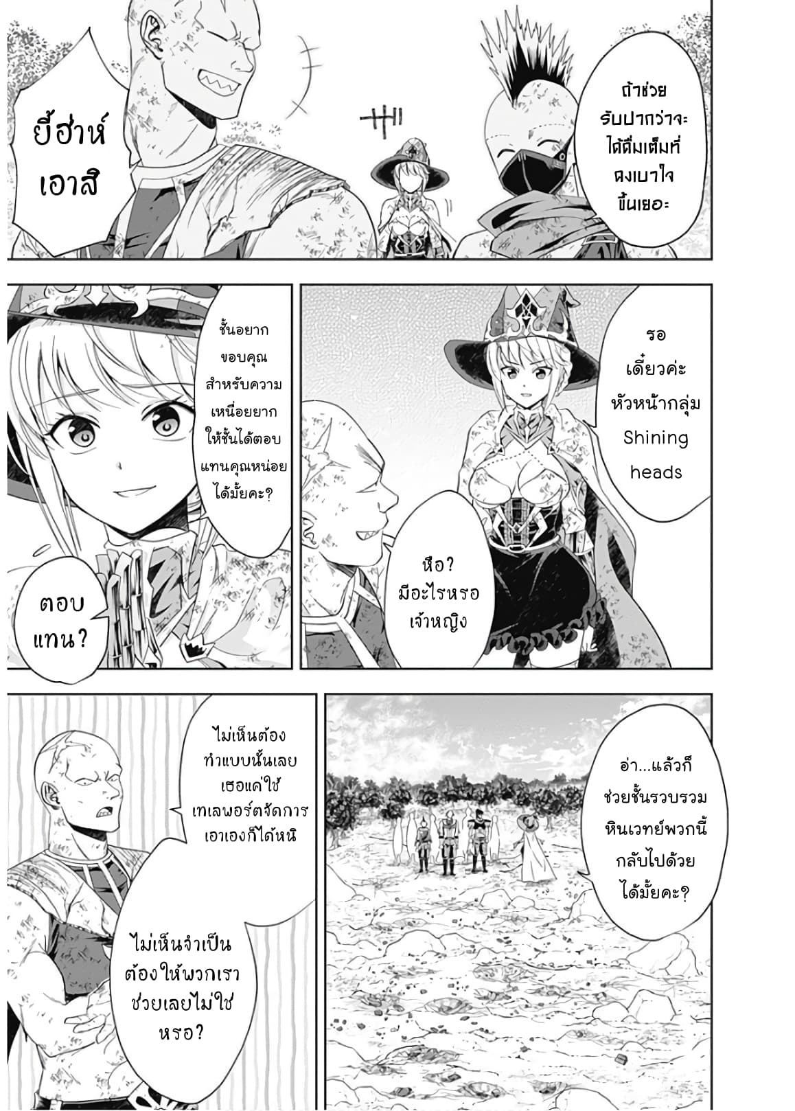 Ore no Ie ga Maryoku Spot datta Ken - Sundeiru dake de Sekai Saikyou page 3