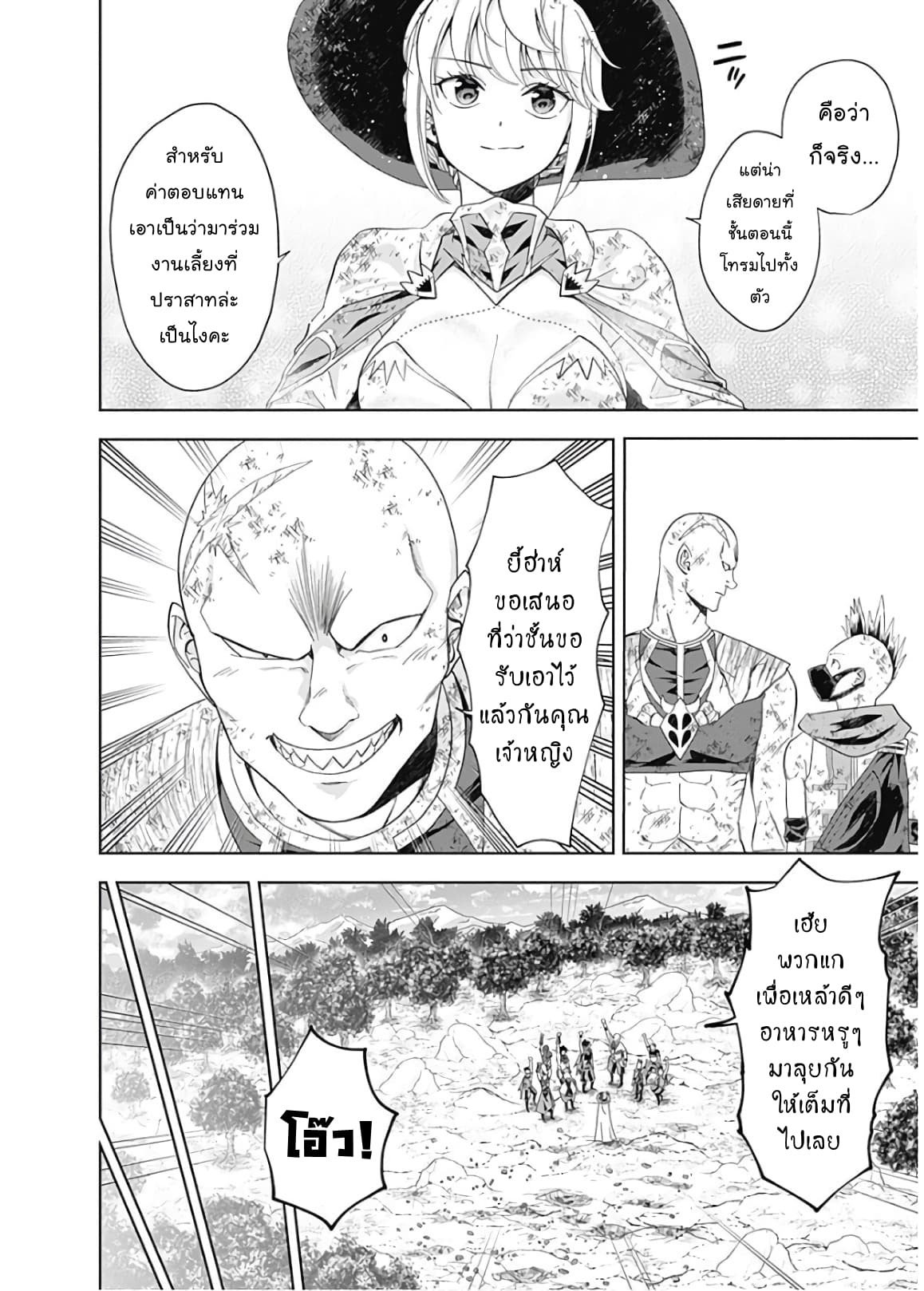Ore no Ie ga Maryoku Spot datta Ken - Sundeiru dake de Sekai Saikyou page 4