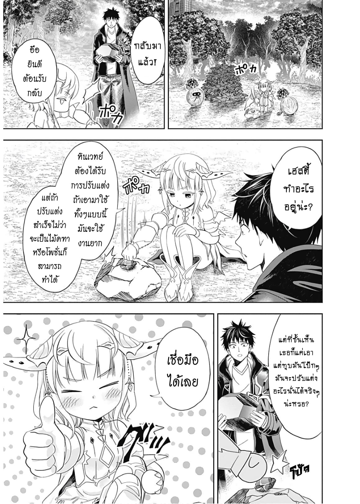Ore no Ie ga Maryoku Spot datta Ken - Sundeiru dake de Sekai Saikyou page 5