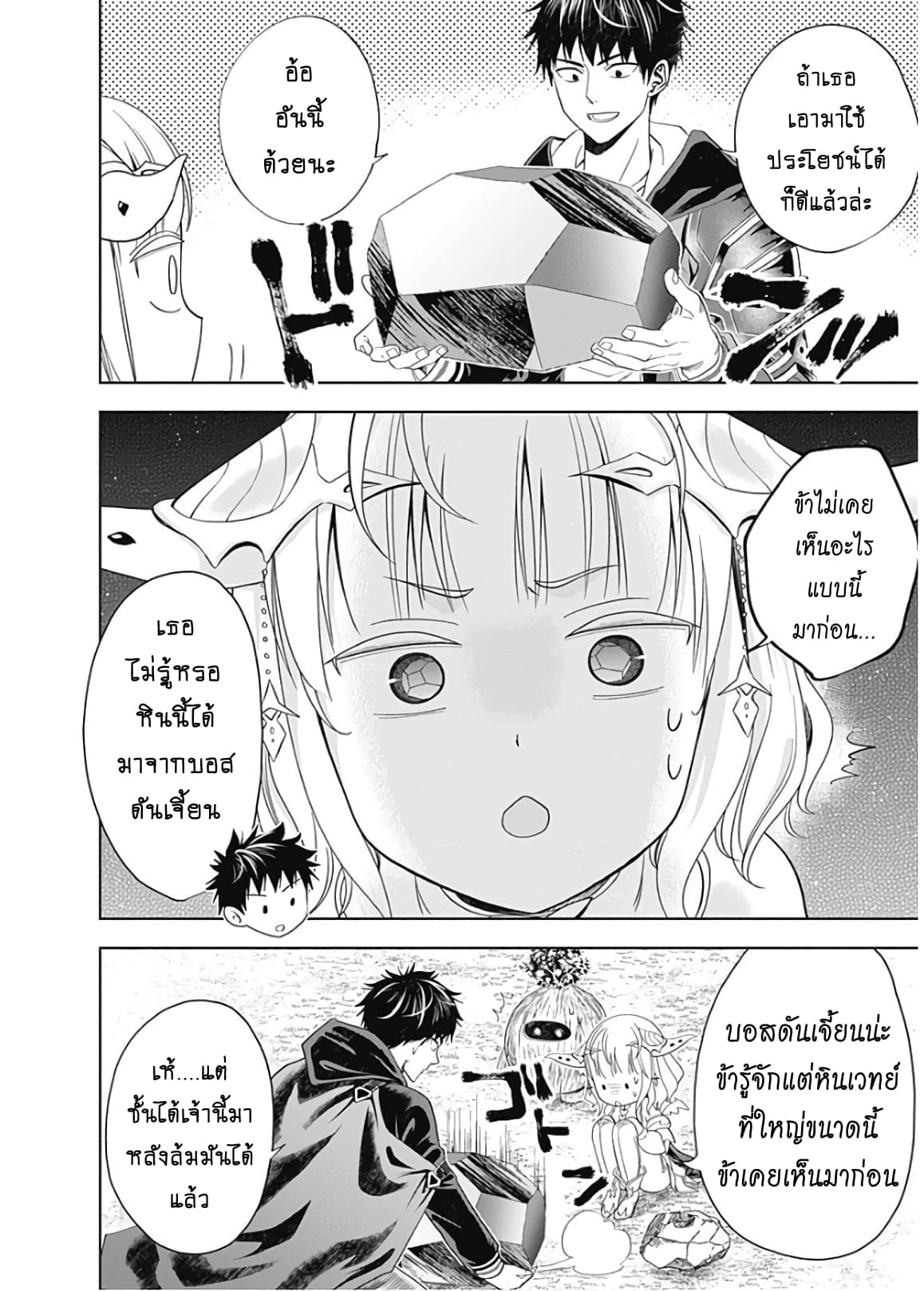 Ore no Ie ga Maryoku Spot datta Ken - Sundeiru dake de Sekai Saikyou page 6
