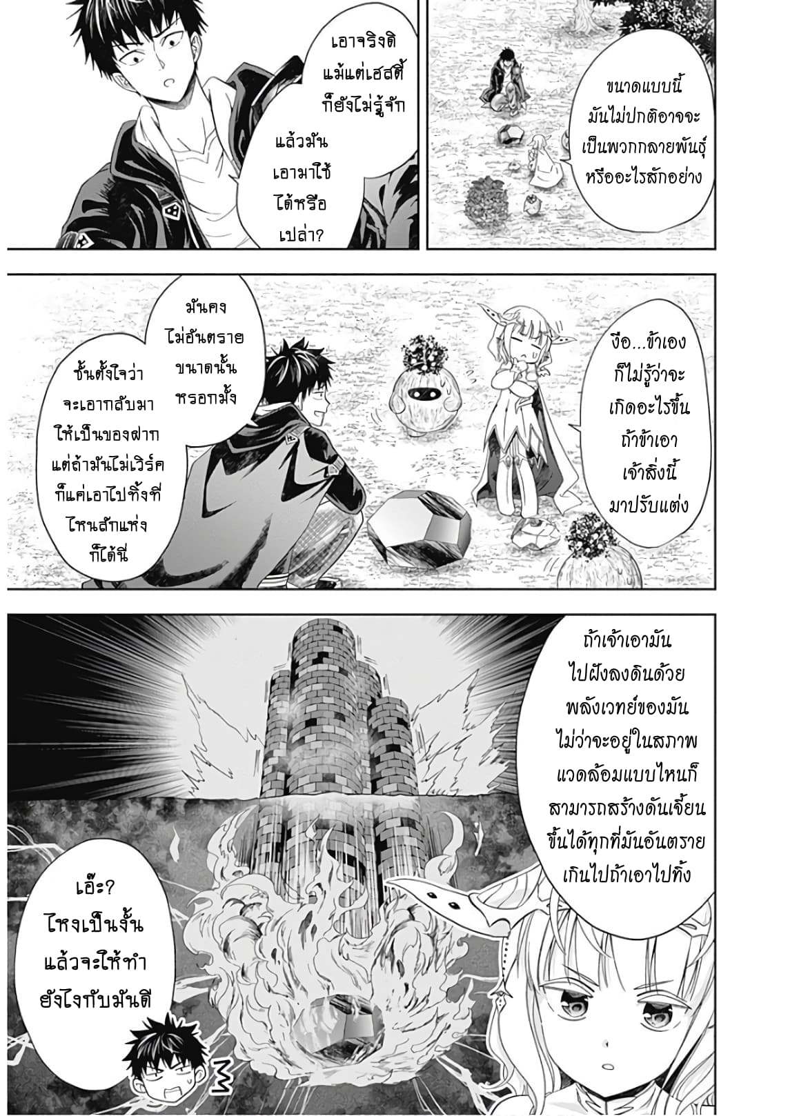 Ore no Ie ga Maryoku Spot datta Ken - Sundeiru dake de Sekai Saikyou page 7