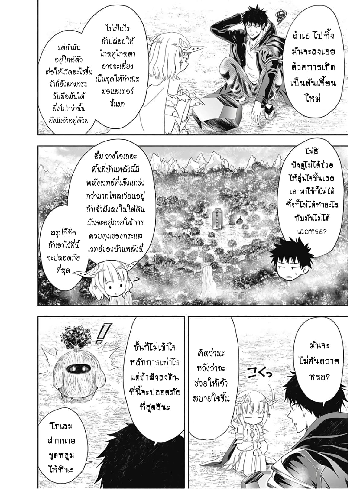 Ore no Ie ga Maryoku Spot datta Ken - Sundeiru dake de Sekai Saikyou page 8