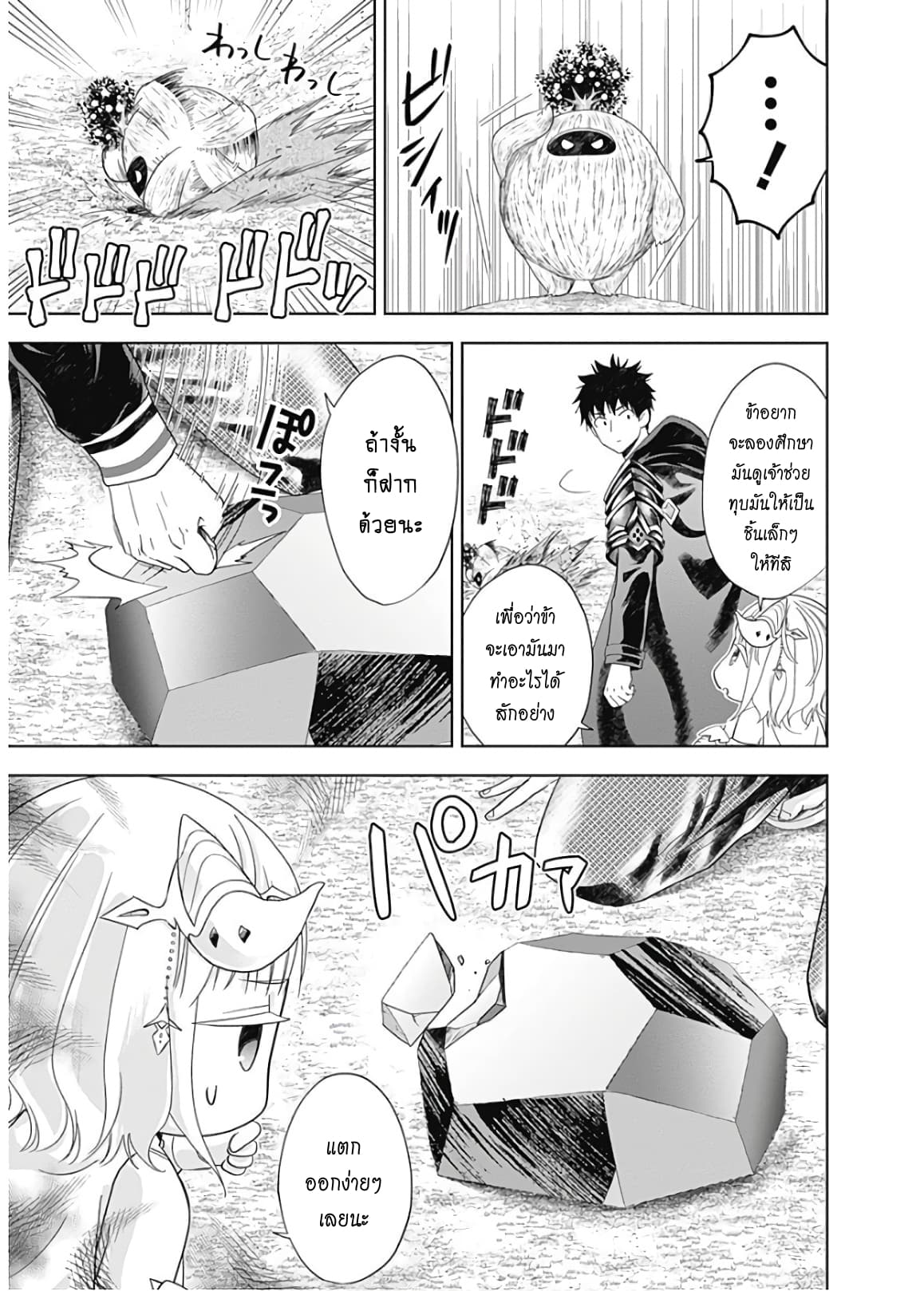 Ore no Ie ga Maryoku Spot datta Ken - Sundeiru dake de Sekai Saikyou page 9