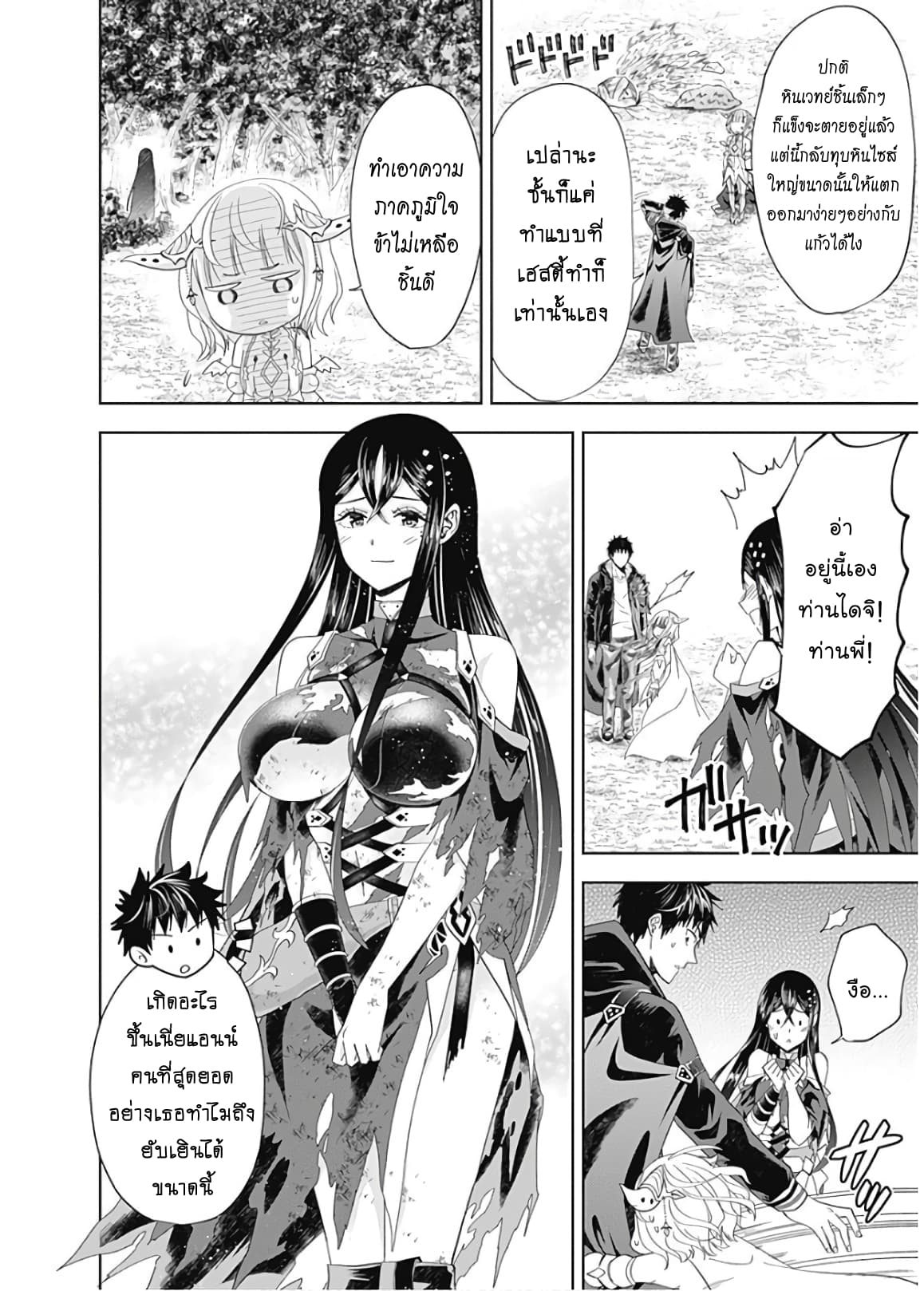 Ore no Ie ga Maryoku Spot datta Ken - Sundeiru dake de Sekai Saikyou page 10
