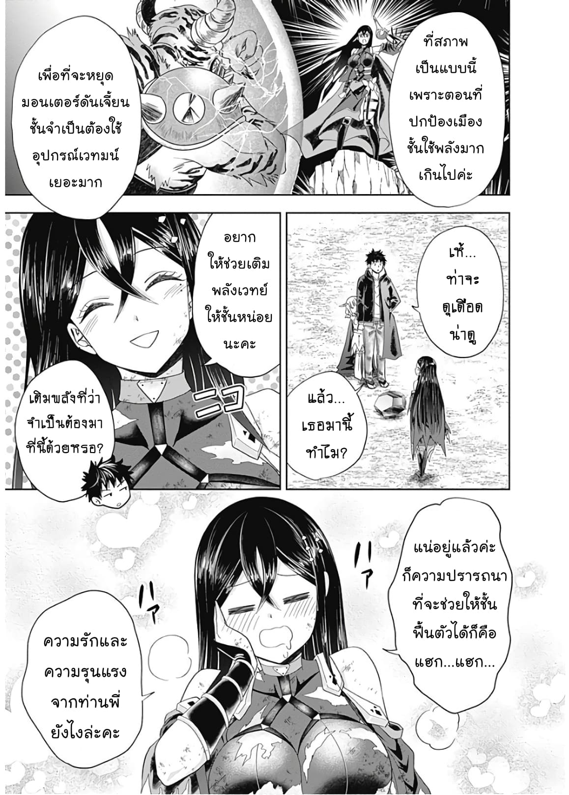 Ore no Ie ga Maryoku Spot datta Ken - Sundeiru dake de Sekai Saikyou page 11