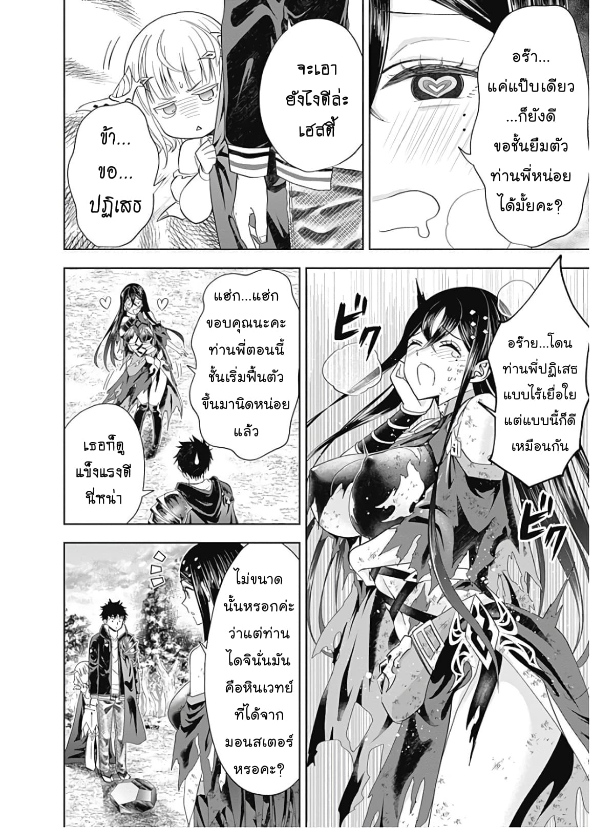 Ore no Ie ga Maryoku Spot datta Ken - Sundeiru dake de Sekai Saikyou page 12