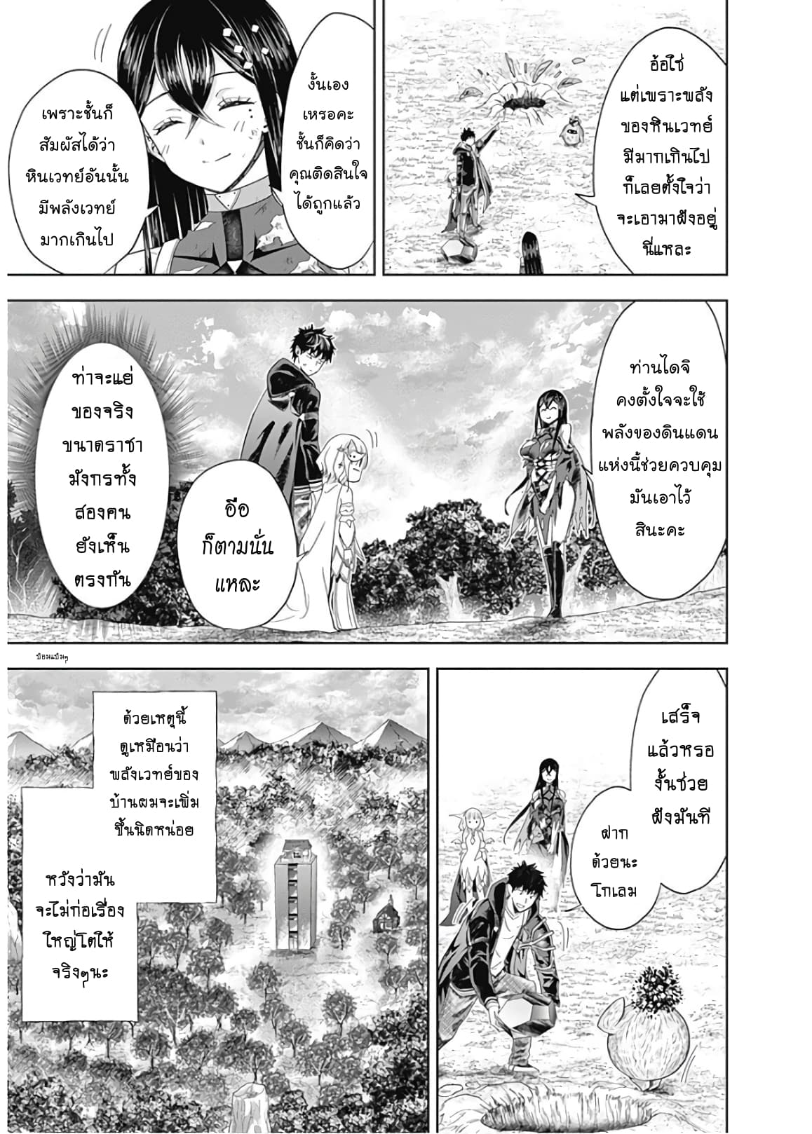 Ore no Ie ga Maryoku Spot datta Ken - Sundeiru dake de Sekai Saikyou page 13