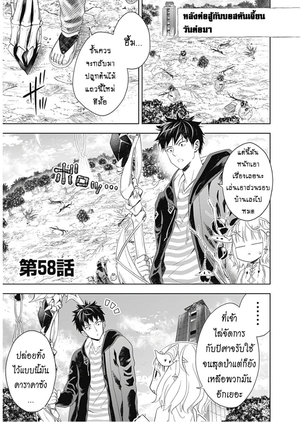 Ore no Ie ga Maryoku Spot datta Ken - Sundeiru dake de Sekai Saikyou page 1