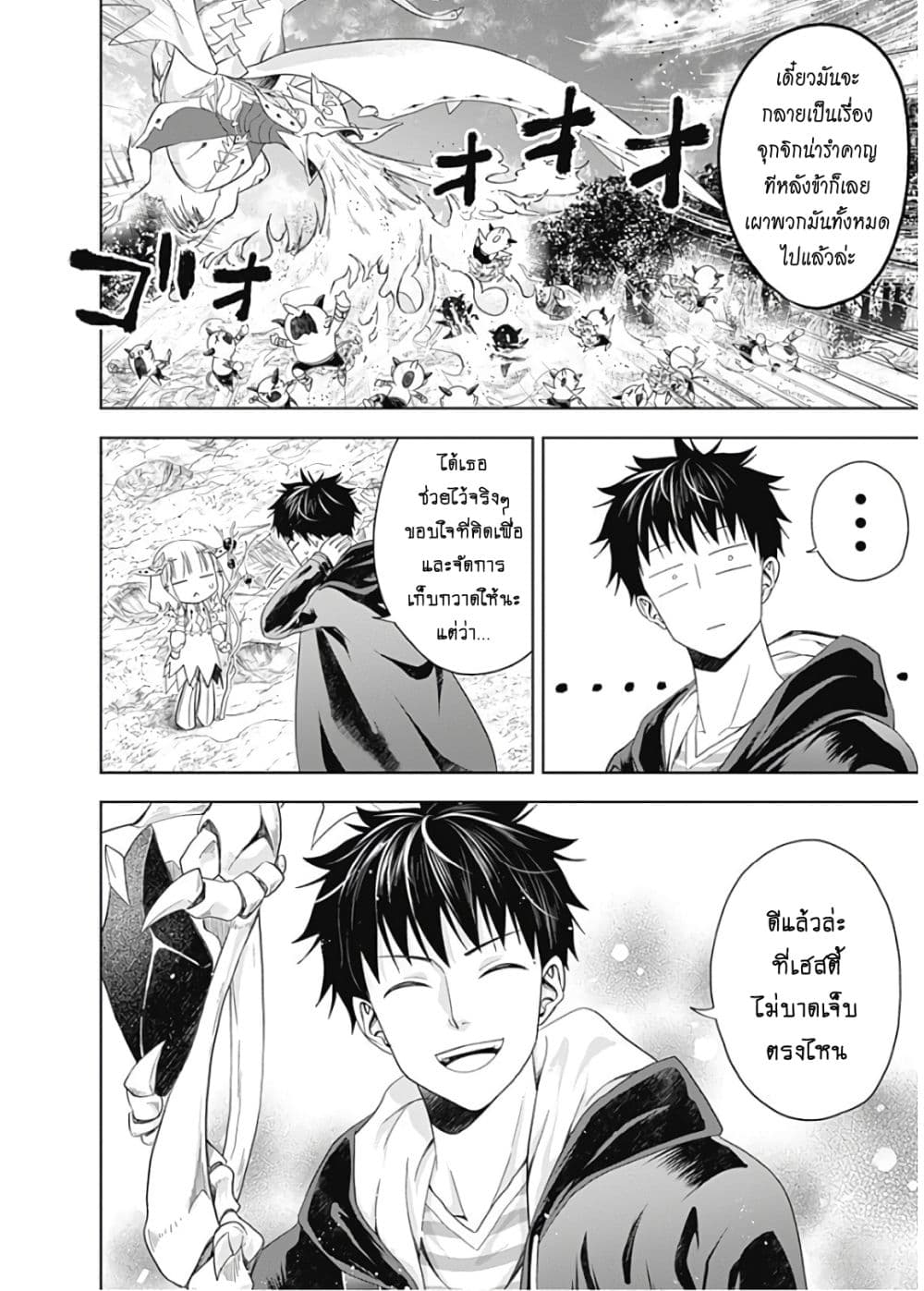 Ore no Ie ga Maryoku Spot datta Ken - Sundeiru dake de Sekai Saikyou page 2