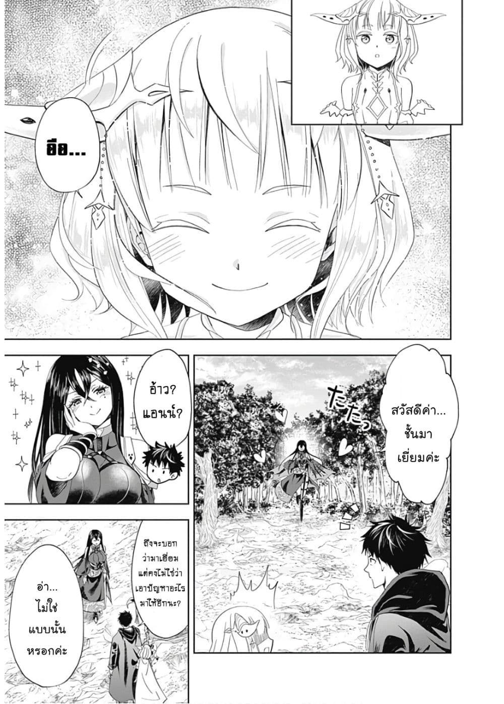 Ore no Ie ga Maryoku Spot datta Ken - Sundeiru dake de Sekai Saikyou page 3
