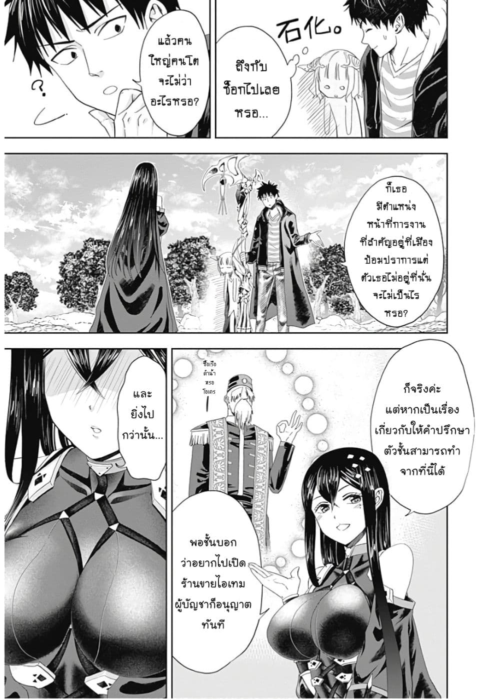 Ore no Ie ga Maryoku Spot datta Ken - Sundeiru dake de Sekai Saikyou page 5