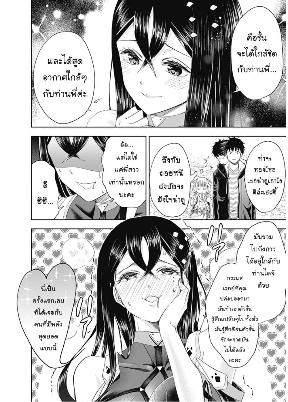 Ore no Ie ga Maryoku Spot datta Ken - Sundeiru dake de Sekai Saikyou page 6