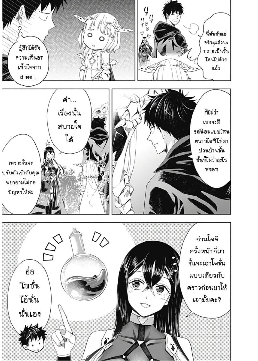Ore no Ie ga Maryoku Spot datta Ken - Sundeiru dake de Sekai Saikyou page 7