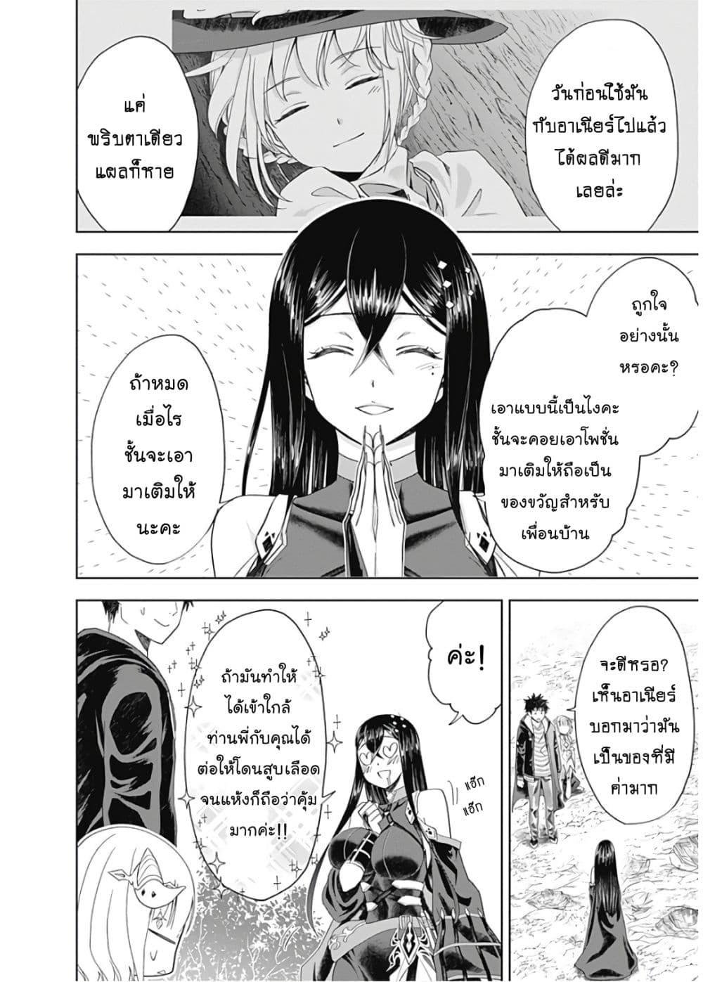 Ore no Ie ga Maryoku Spot datta Ken - Sundeiru dake de Sekai Saikyou page 8