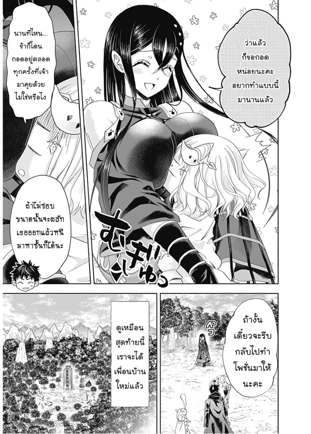 Ore no Ie ga Maryoku Spot datta Ken - Sundeiru dake de Sekai Saikyou page 9