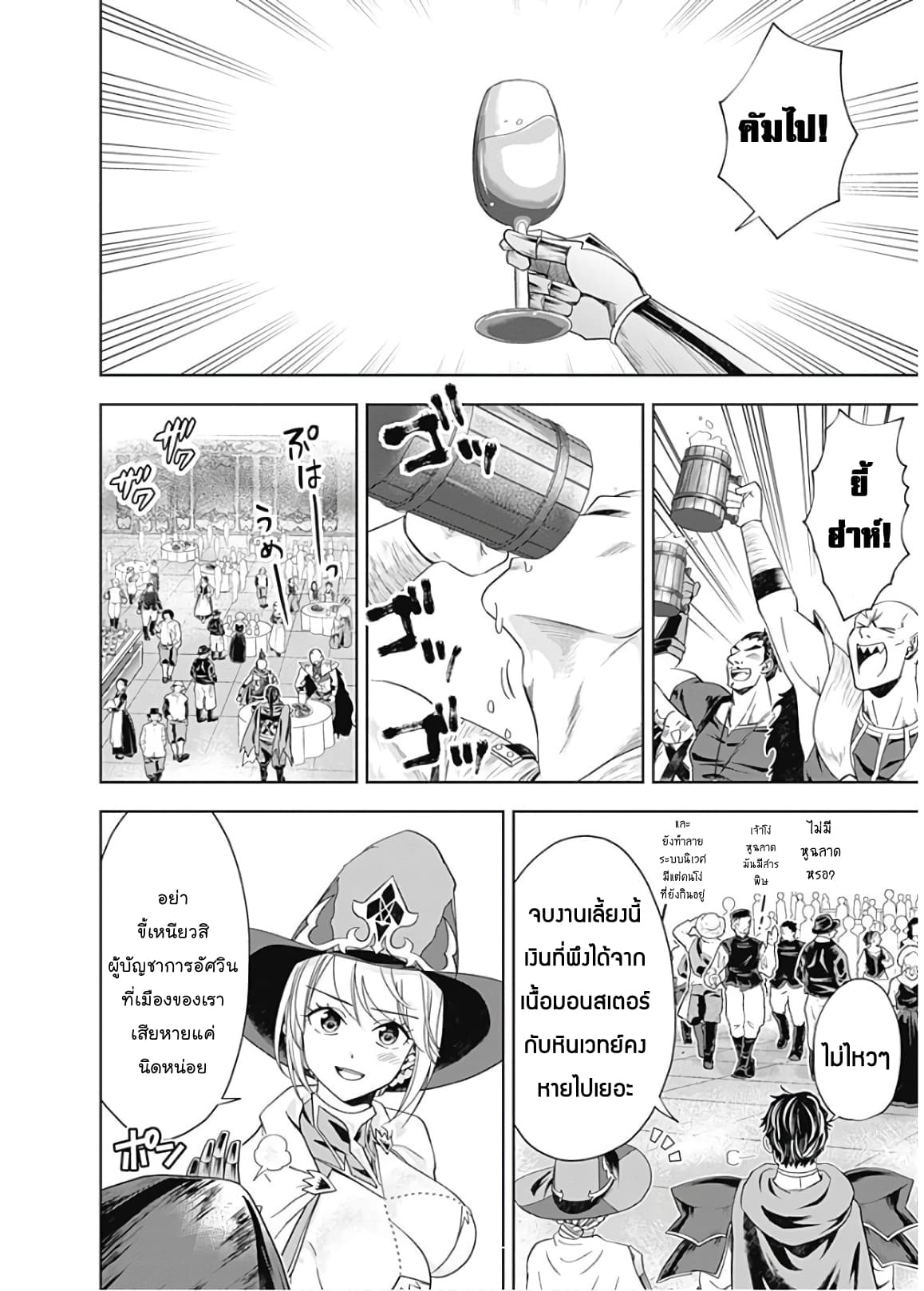 Ore no Ie ga Maryoku Spot datta Ken - Sundeiru dake de Sekai Saikyou page 2