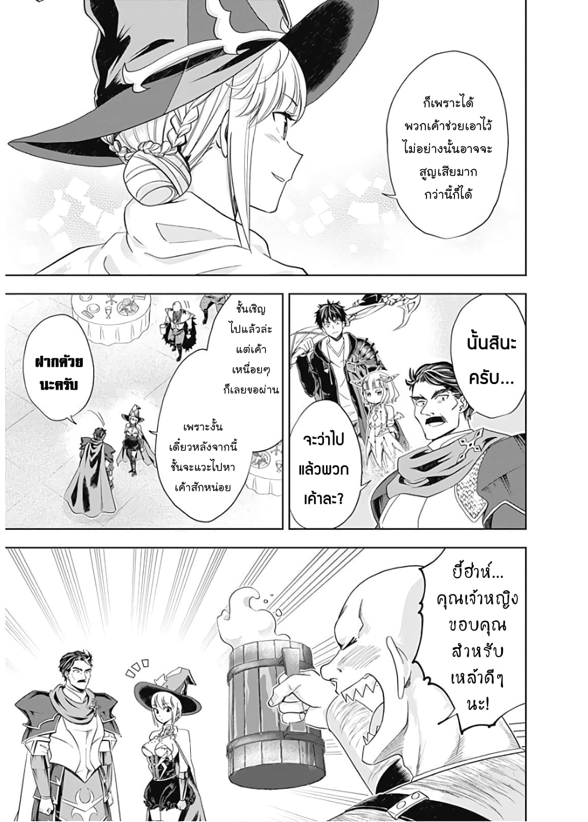 Ore no Ie ga Maryoku Spot datta Ken - Sundeiru dake de Sekai Saikyou page 3