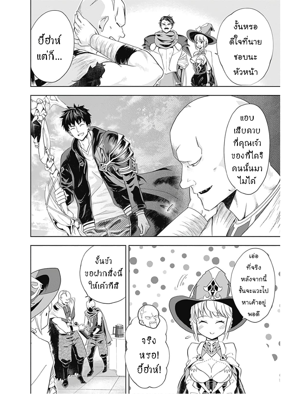 Ore no Ie ga Maryoku Spot datta Ken - Sundeiru dake de Sekai Saikyou page 4