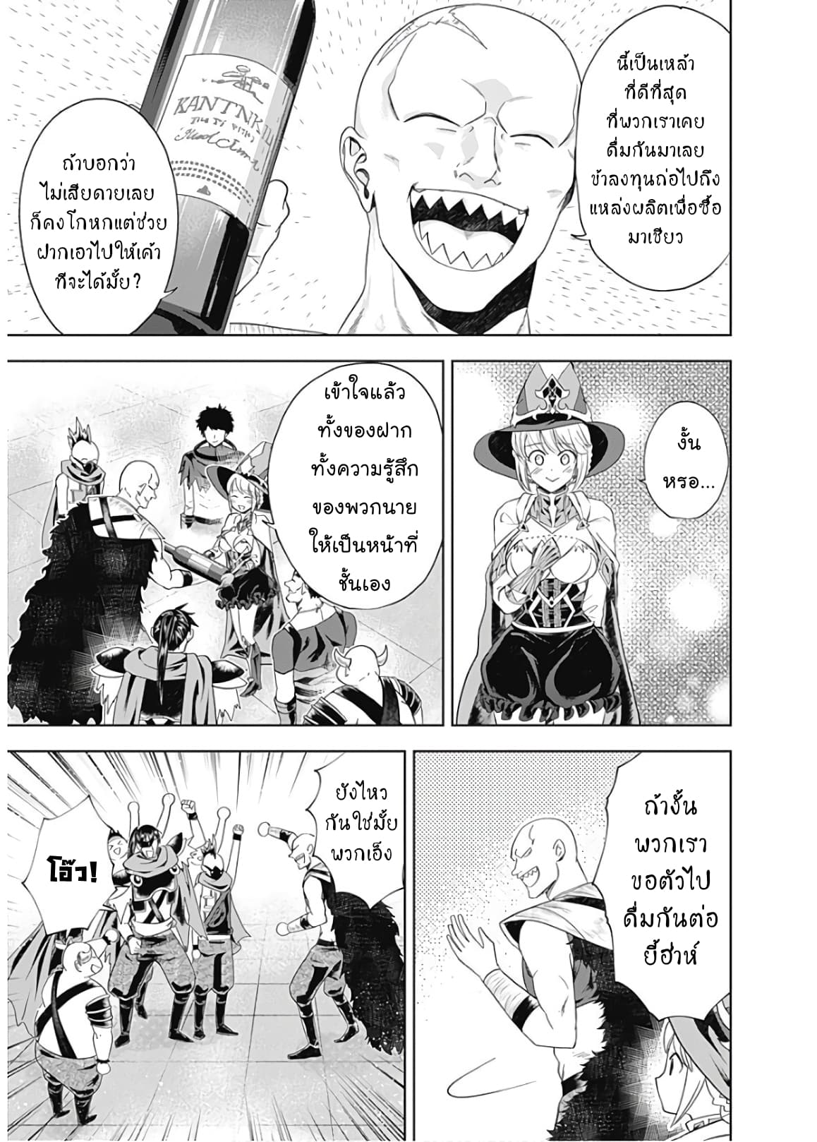 Ore no Ie ga Maryoku Spot datta Ken - Sundeiru dake de Sekai Saikyou page 5
