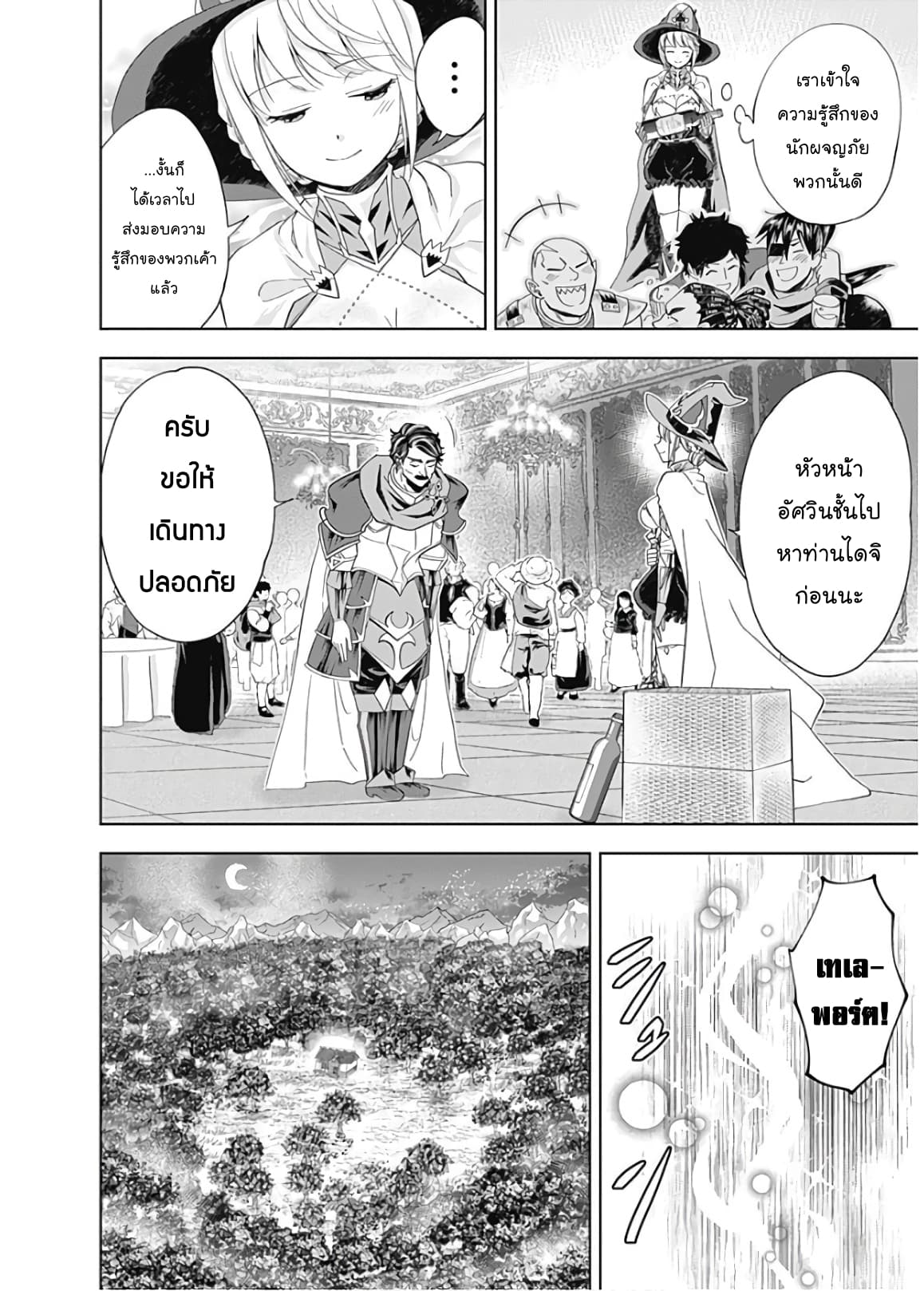 Ore no Ie ga Maryoku Spot datta Ken - Sundeiru dake de Sekai Saikyou page 6