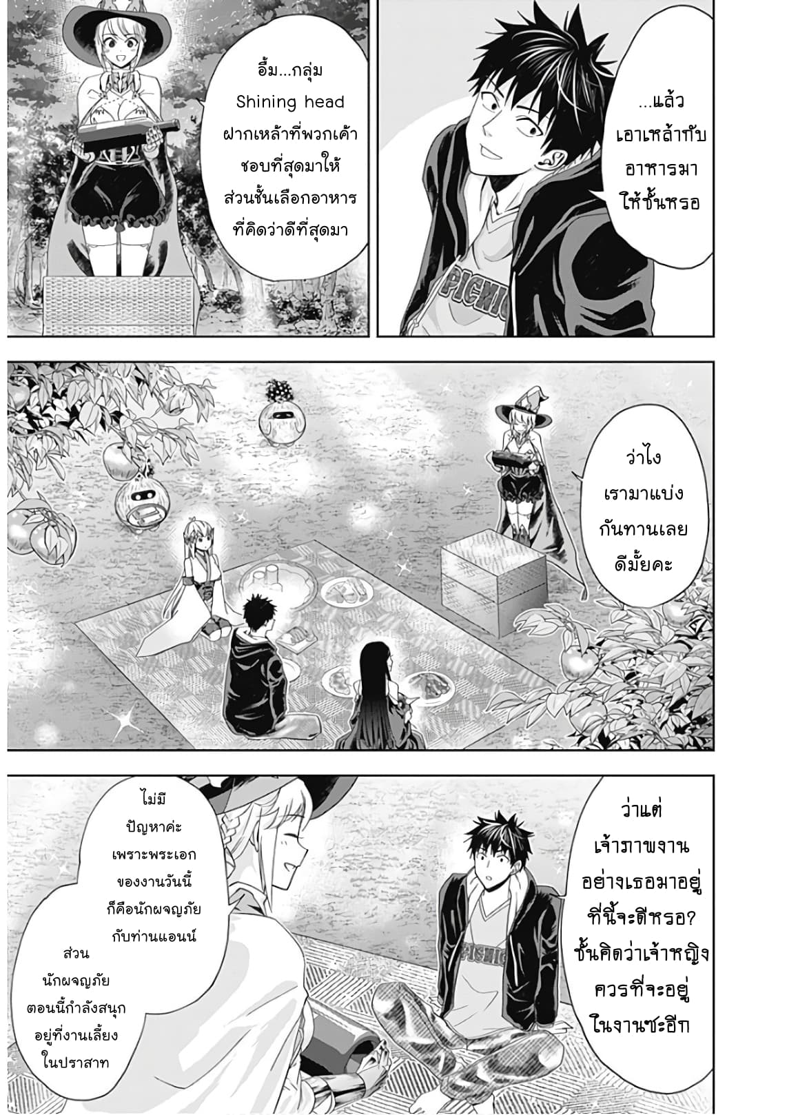 Ore no Ie ga Maryoku Spot datta Ken - Sundeiru dake de Sekai Saikyou page 7