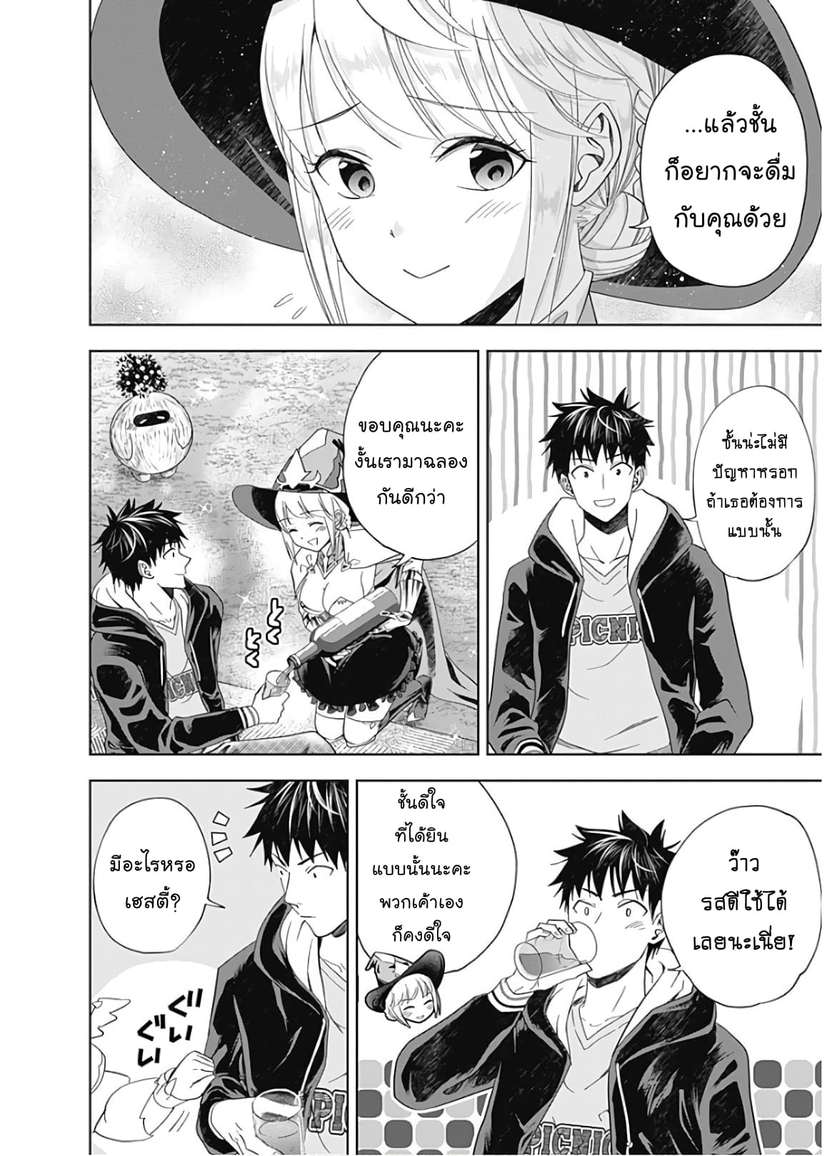 Ore no Ie ga Maryoku Spot datta Ken - Sundeiru dake de Sekai Saikyou page 8