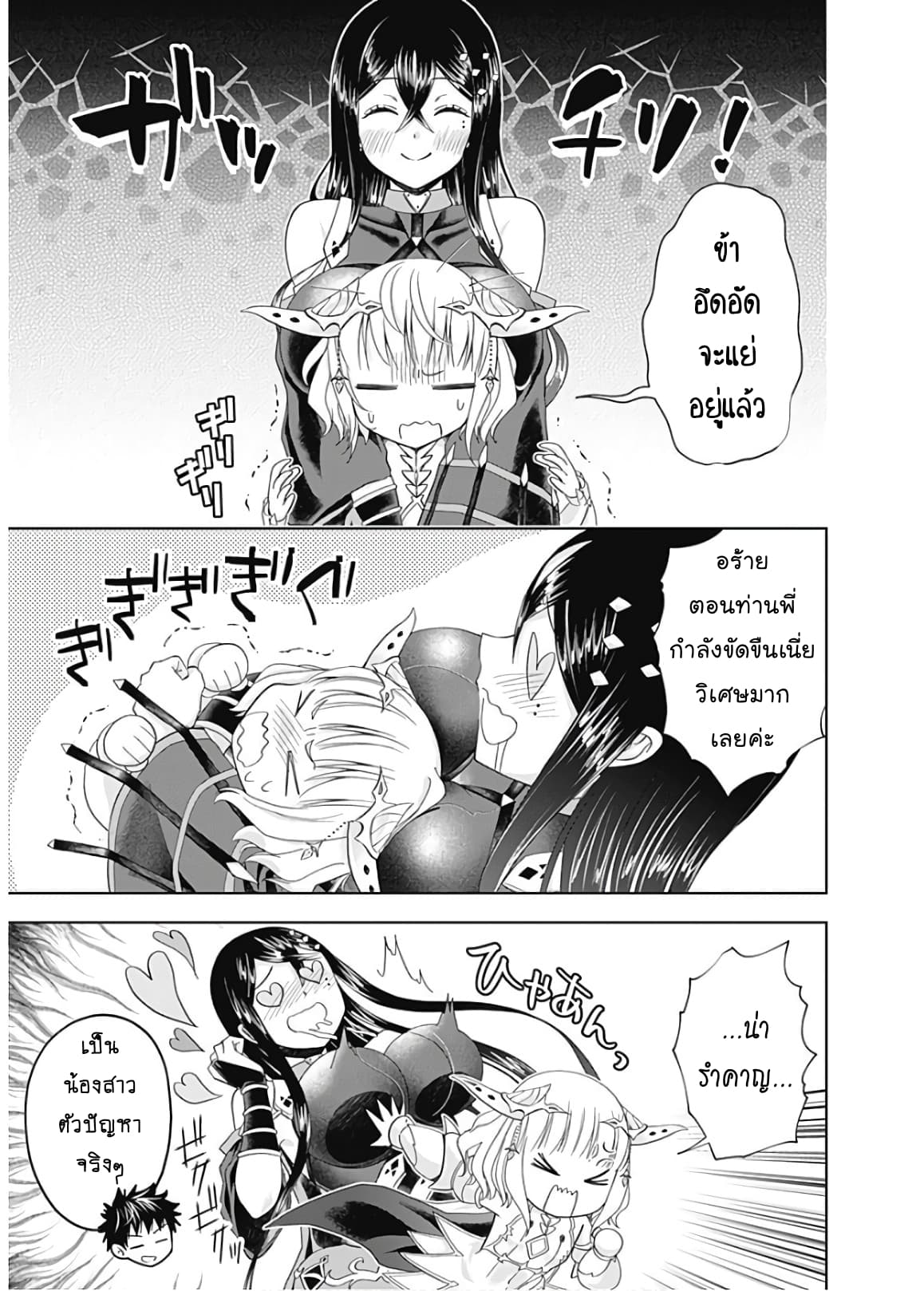 Ore no Ie ga Maryoku Spot datta Ken - Sundeiru dake de Sekai Saikyou page 9
