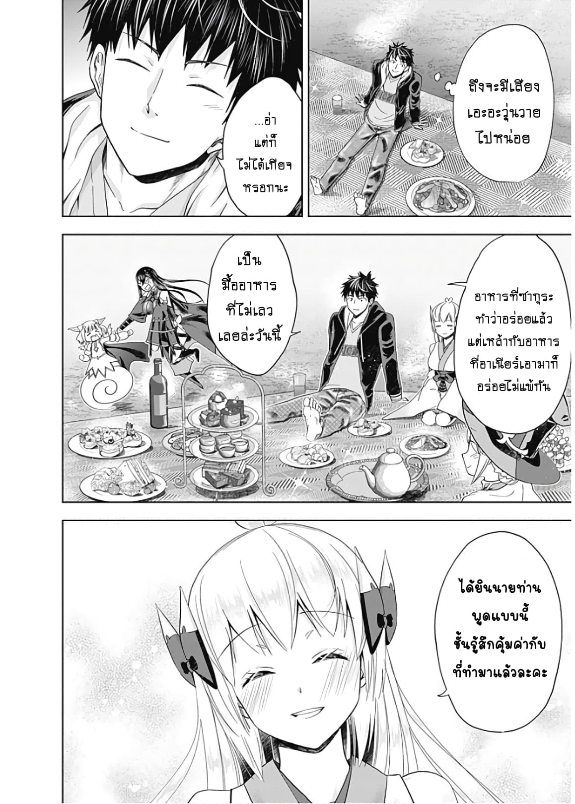 Ore no Ie ga Maryoku Spot datta Ken - Sundeiru dake de Sekai Saikyou page 10