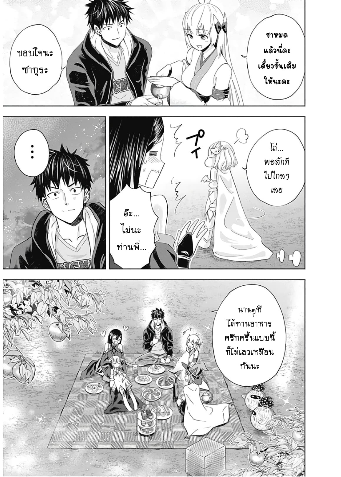 Ore no Ie ga Maryoku Spot datta Ken - Sundeiru dake de Sekai Saikyou page 11