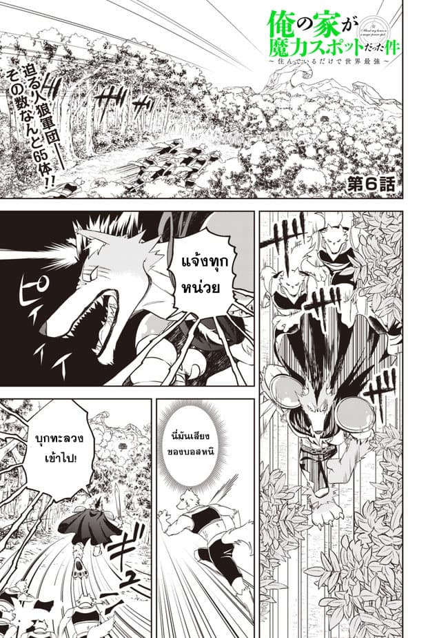 Ore no Ie ga Maryoku Spot datta Ken - Sundeiru dake de Sekai Saikyou page 1
