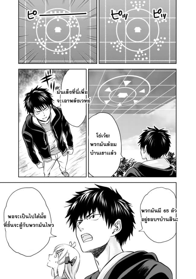 Ore no Ie ga Maryoku Spot datta Ken - Sundeiru dake de Sekai Saikyou page 3