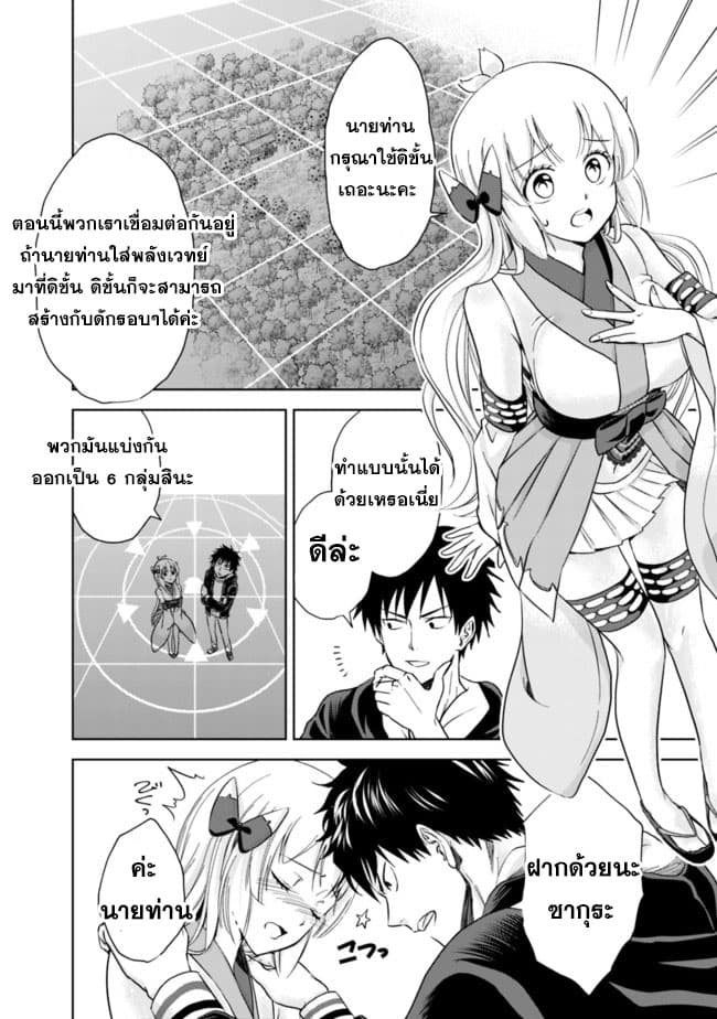 Ore no Ie ga Maryoku Spot datta Ken - Sundeiru dake de Sekai Saikyou page 4