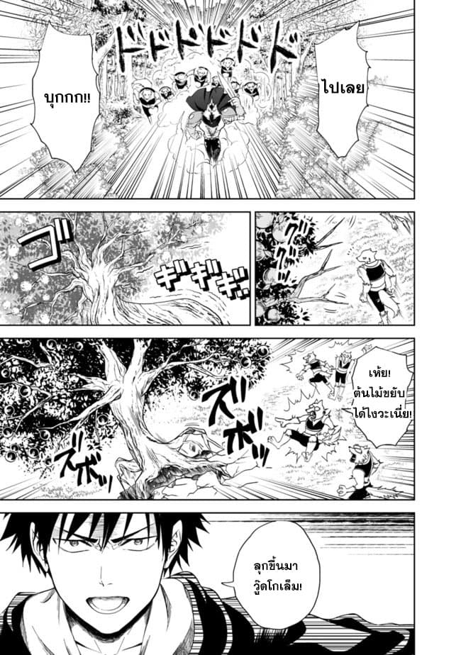 Ore no Ie ga Maryoku Spot datta Ken - Sundeiru dake de Sekai Saikyou page 5