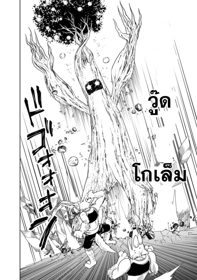 Ore no Ie ga Maryoku Spot datta Ken - Sundeiru dake de Sekai Saikyou page 6