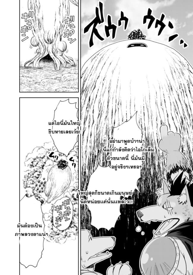 Ore no Ie ga Maryoku Spot datta Ken - Sundeiru dake de Sekai Saikyou page 8