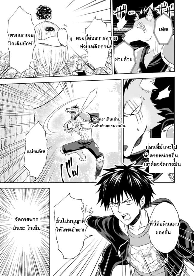 Ore no Ie ga Maryoku Spot datta Ken - Sundeiru dake de Sekai Saikyou page 9
