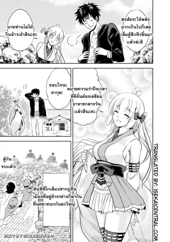Ore no Ie ga Maryoku Spot datta Ken - Sundeiru dake de Sekai Saikyou page 13