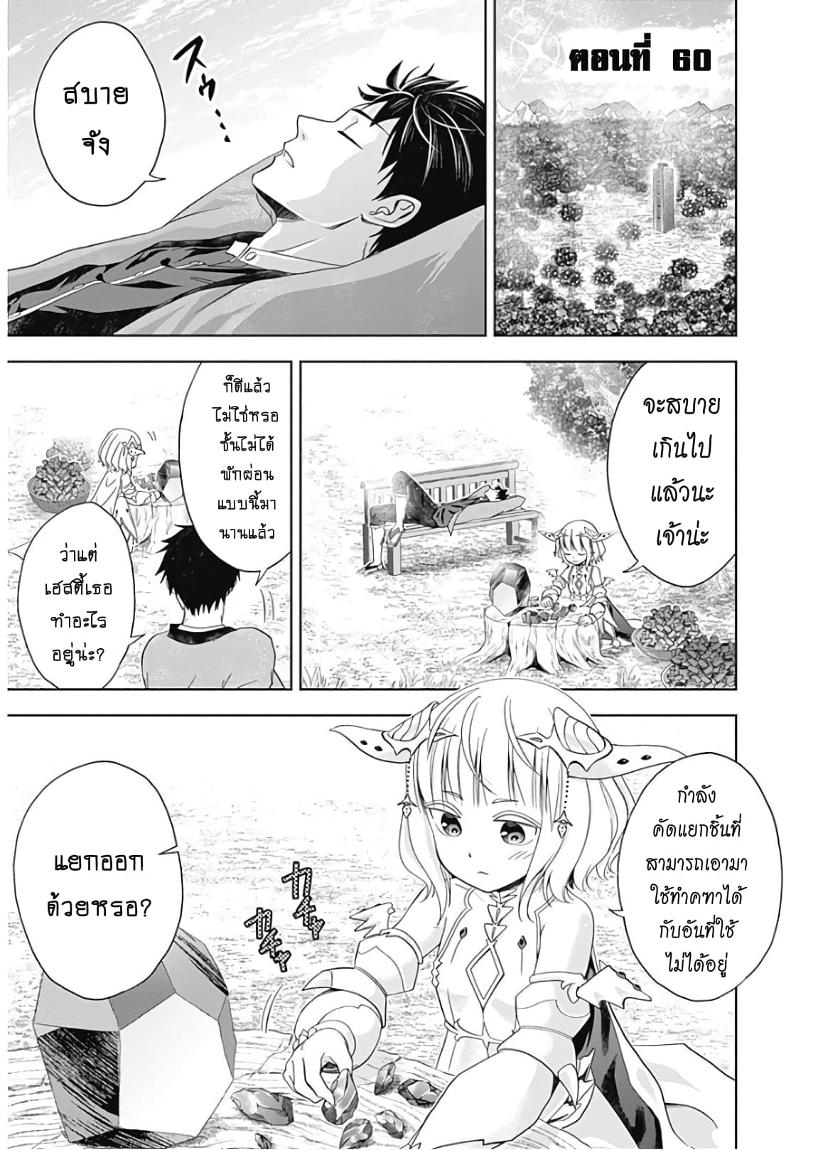 Ore no Ie ga Maryoku Spot datta Ken - Sundeiru dake de Sekai Saikyou page 1