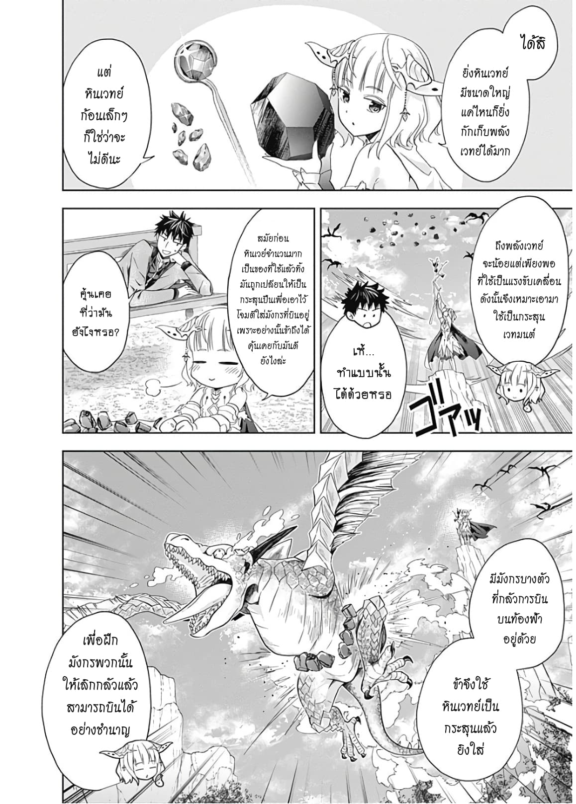 Ore no Ie ga Maryoku Spot datta Ken - Sundeiru dake de Sekai Saikyou page 2