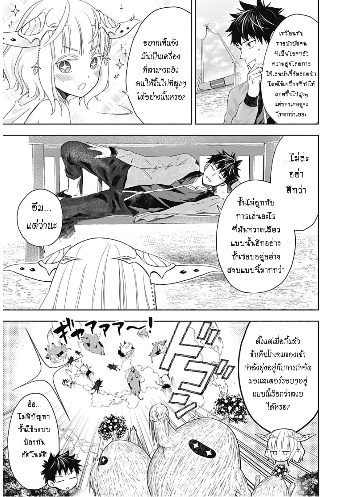 Ore no Ie ga Maryoku Spot datta Ken - Sundeiru dake de Sekai Saikyou page 3
