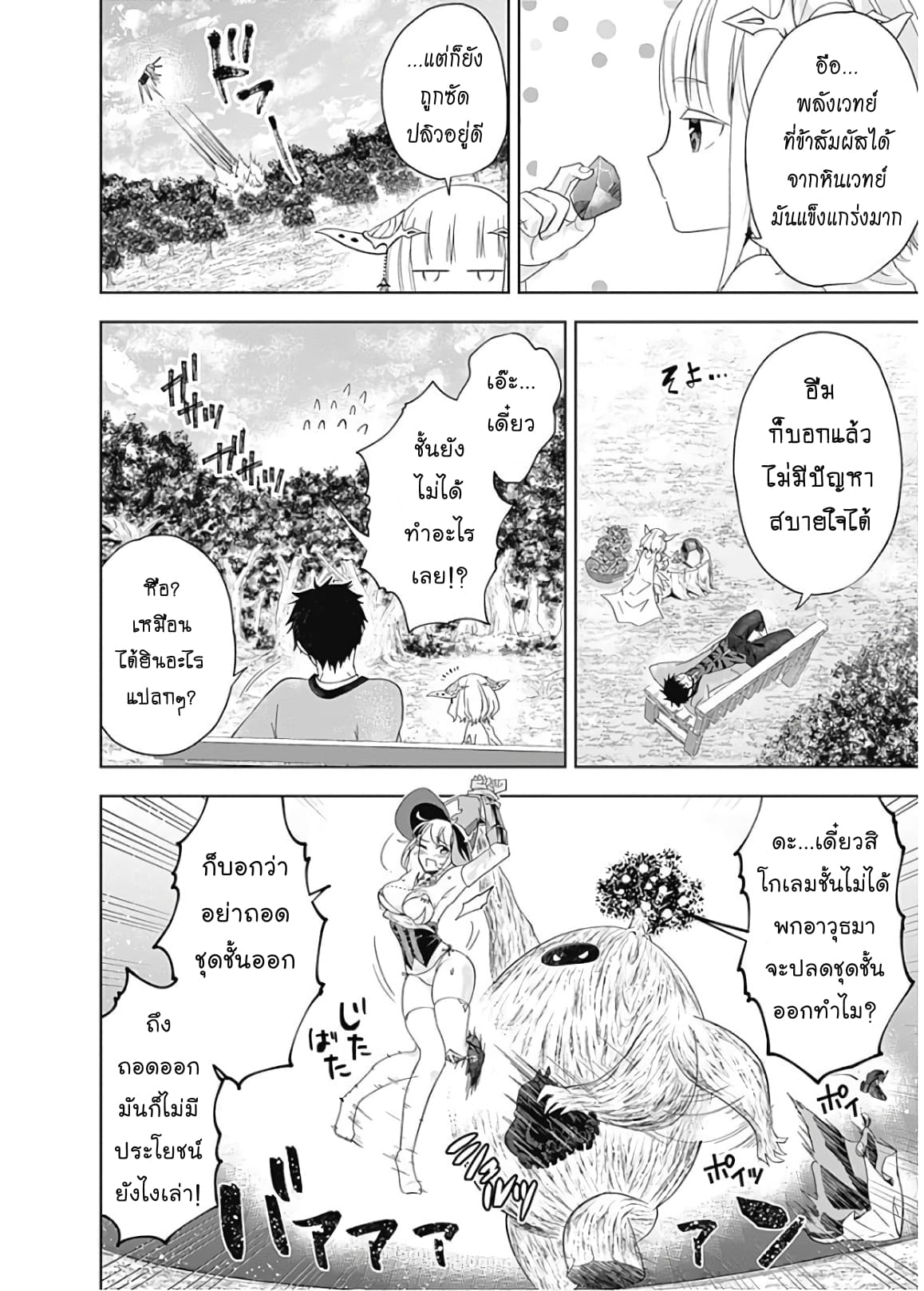 Ore no Ie ga Maryoku Spot datta Ken - Sundeiru dake de Sekai Saikyou page 4