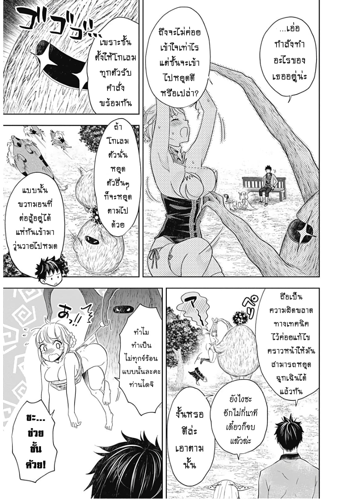 Ore no Ie ga Maryoku Spot datta Ken - Sundeiru dake de Sekai Saikyou page 5