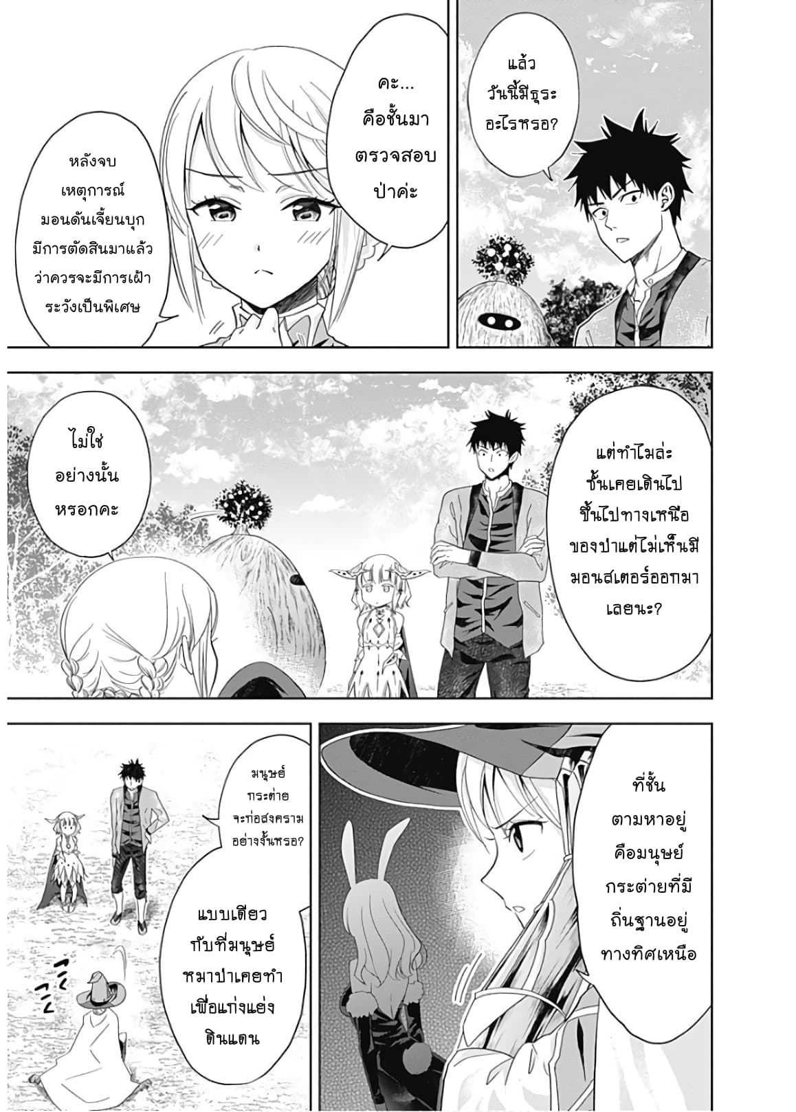Ore no Ie ga Maryoku Spot datta Ken - Sundeiru dake de Sekai Saikyou page 7
