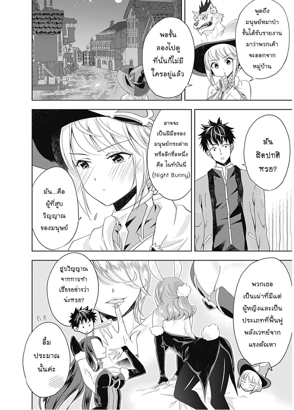 Ore no Ie ga Maryoku Spot datta Ken - Sundeiru dake de Sekai Saikyou page 8
