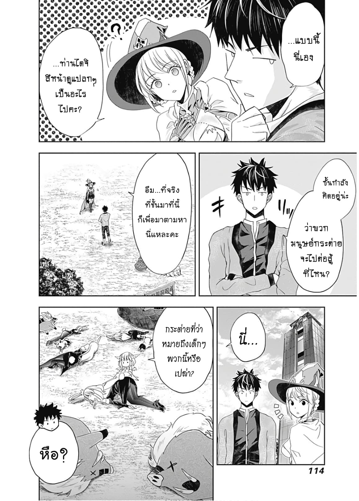 Ore no Ie ga Maryoku Spot datta Ken - Sundeiru dake de Sekai Saikyou page 10