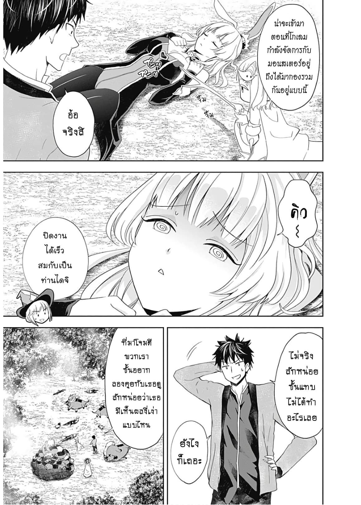 Ore no Ie ga Maryoku Spot datta Ken - Sundeiru dake de Sekai Saikyou page 11