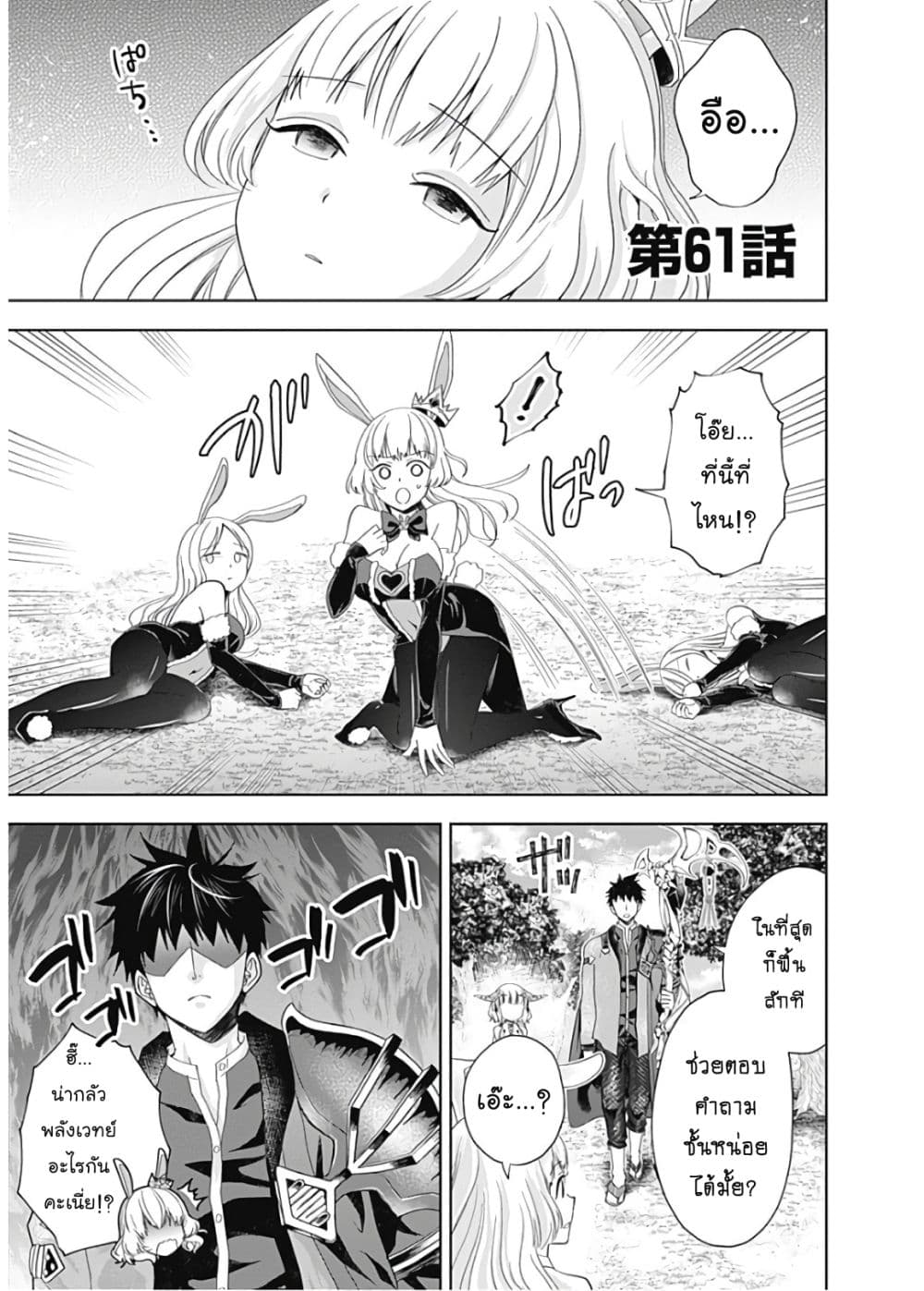 Ore no Ie ga Maryoku Spot datta Ken - Sundeiru dake de Sekai Saikyou page 1