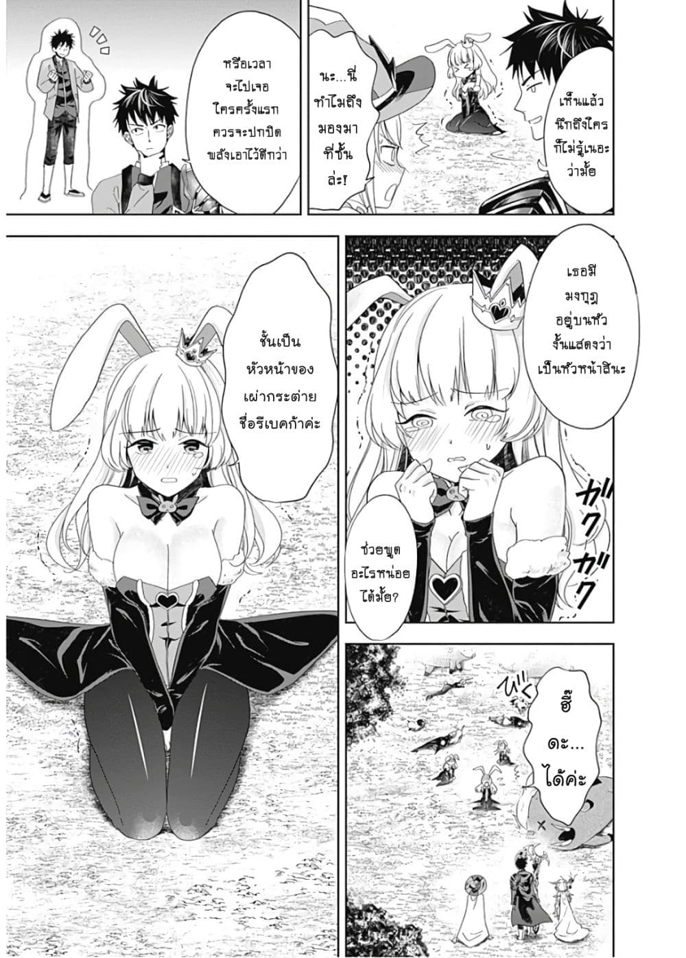 Ore no Ie ga Maryoku Spot datta Ken - Sundeiru dake de Sekai Saikyou page 3
